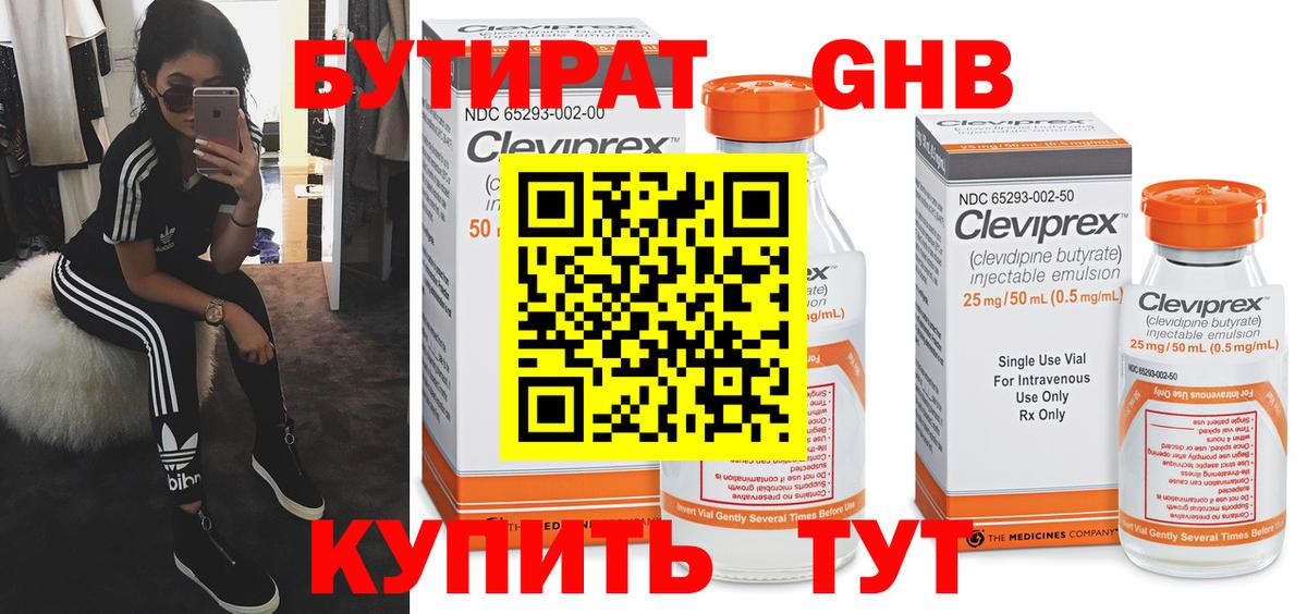 Муром  БУТИРАТ оксибутират  Вход с VPN 