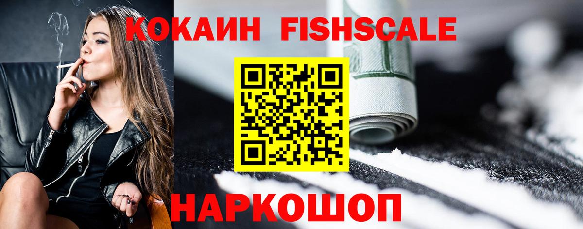 Кокаин Перу  Cocaine FishScale  Муром 