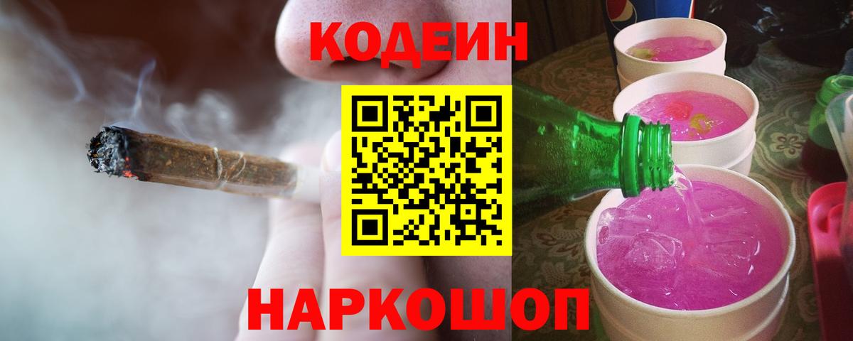 Codein Purple Drank  Вход с VPN  Муром  Кодеин Purple Drank 