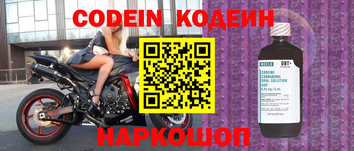 Кодеиновый сироп Lean напиток Lean (лин) Муром