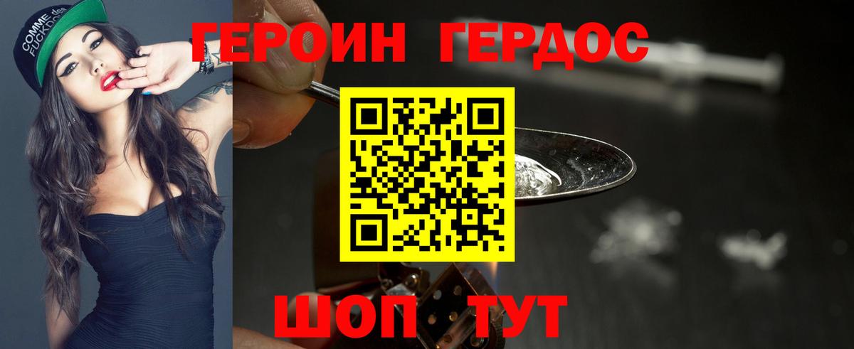 Героин  Муром  Героин VHQ 