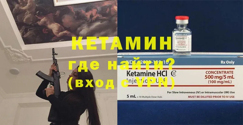 КЕТАМИН ketamine  Муром 