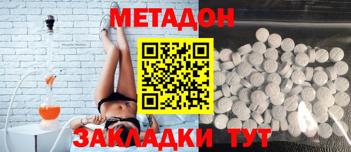 МЕТАДОН methadone Муром