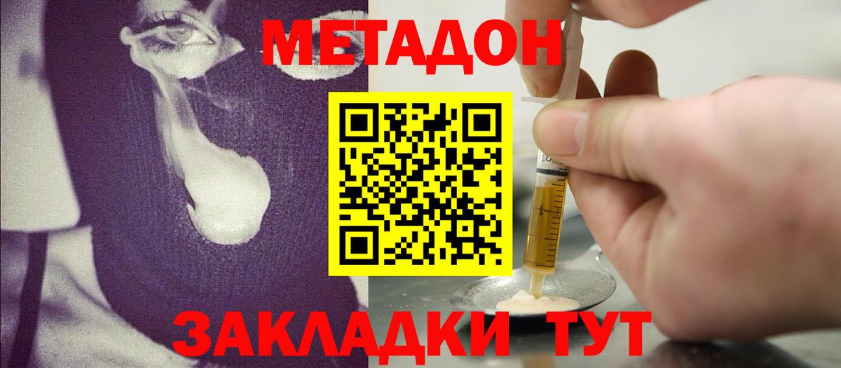 Метадон methadone Муром