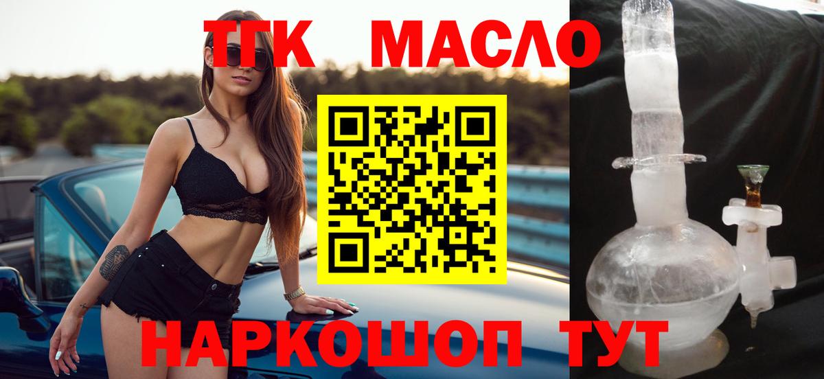 ТГК гашишное масло Муром